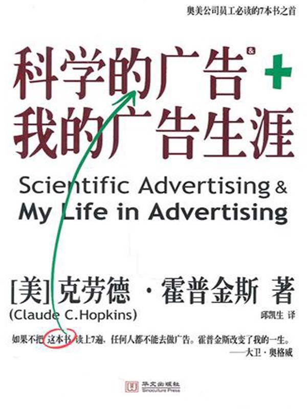 科学的广告 我的广告生涯 kindle正版